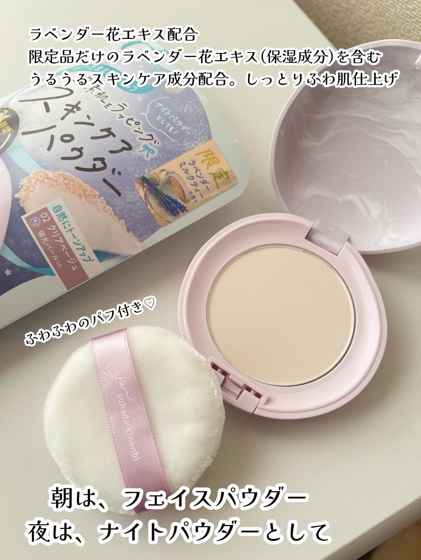 サナ 素肌記念日 スキンケアパウダー N/素肌記念日/プレストパウダーを使ったクチコミ(2枚目)