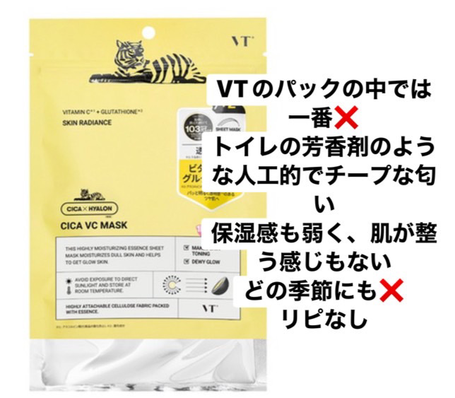 VT シカ VCマスク/VT/シートマスク・パックを使ったクチコミ（1枚目）