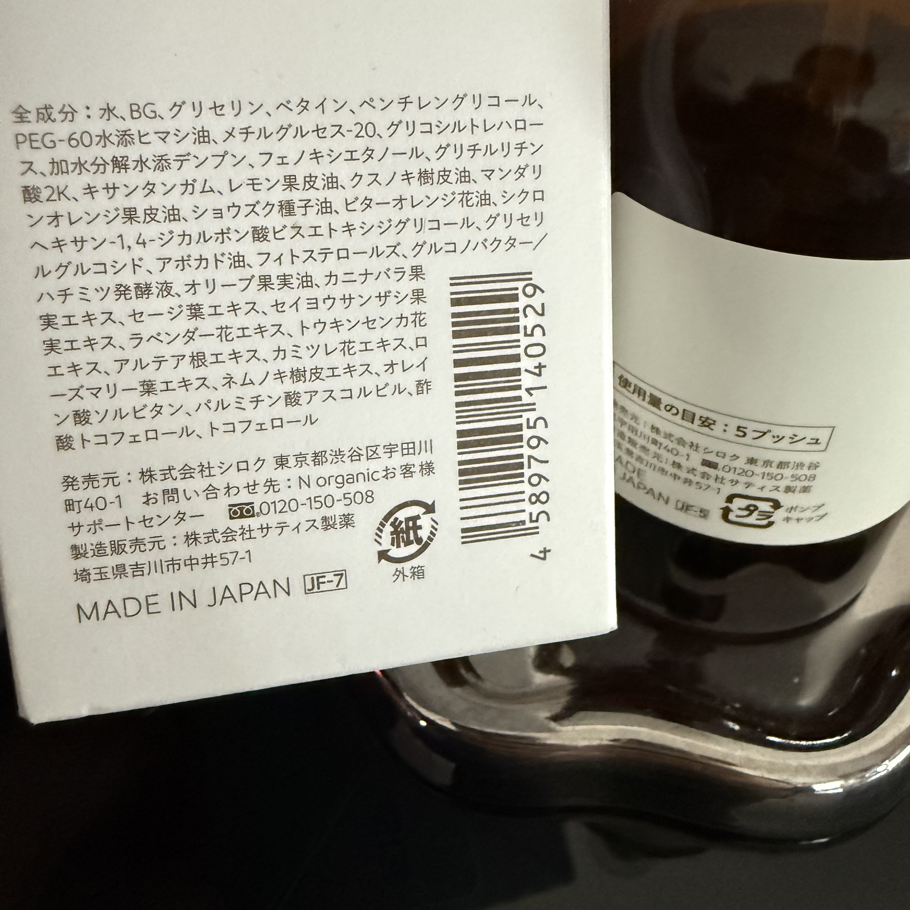 モイスチュア＆バランシング ローション/Ｎ organic/化粧水を使ったクチコミ（3枚目）