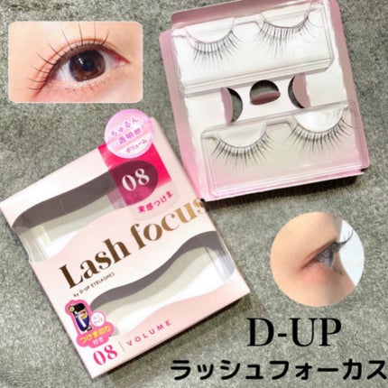 ラッシュフォーカス/D-UP/つけまつげを使ったクチコミ(1枚目)