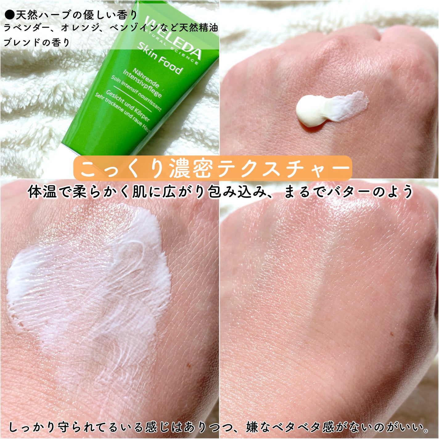 スキンフード /WELEDA/ボディクリームを使ったクチコミ(3枚目)