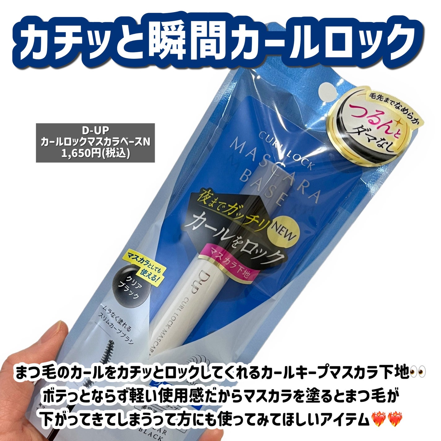 カールロックマスカラベース N/D-UP/マスカラ下地を使ったクチコミ(2枚目)