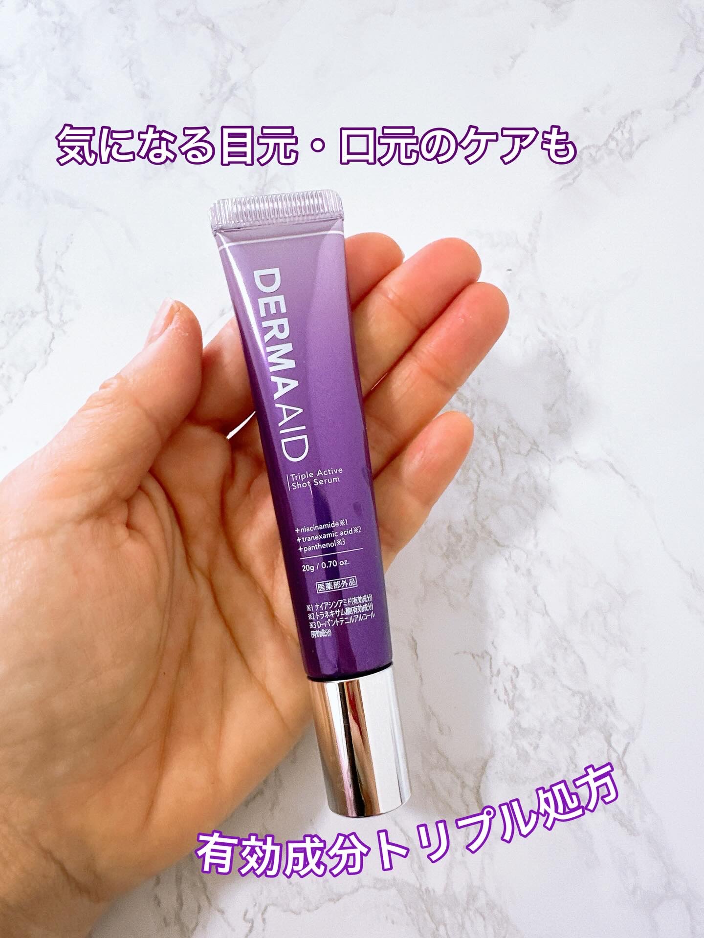 トリプルアクティブショットセラム/pdc/美容液を使ったクチコミ（1枚目）