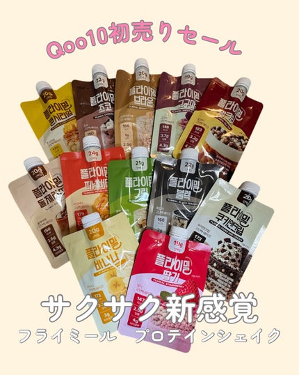 FLIMEAL プロテインシェイク/FLIMEAL/その他プロテインを使ったクチコミ(1枚目)