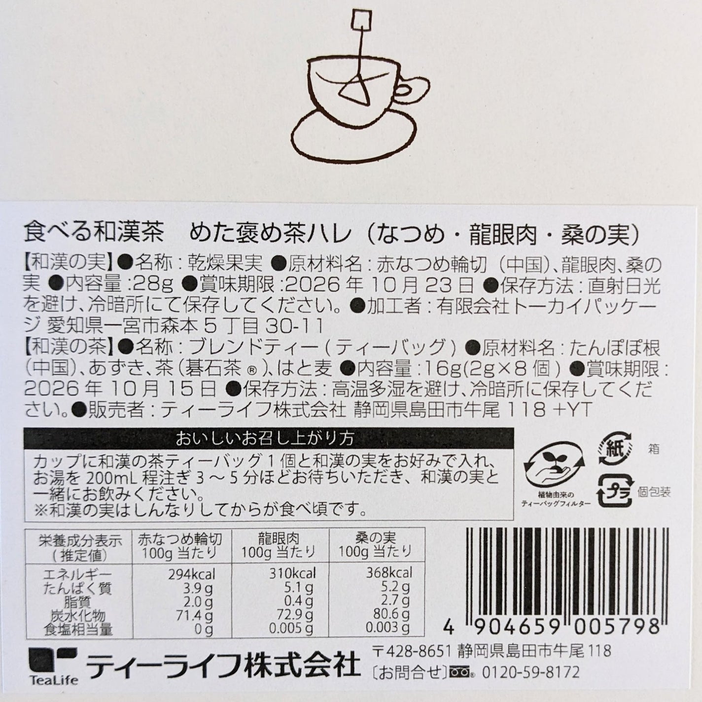 おほあんどうふ on LIPS 「和漢の実をまるごと食べれるから 栄養たっぷり❣️頑張りすぎちゃ..」(10枚目)