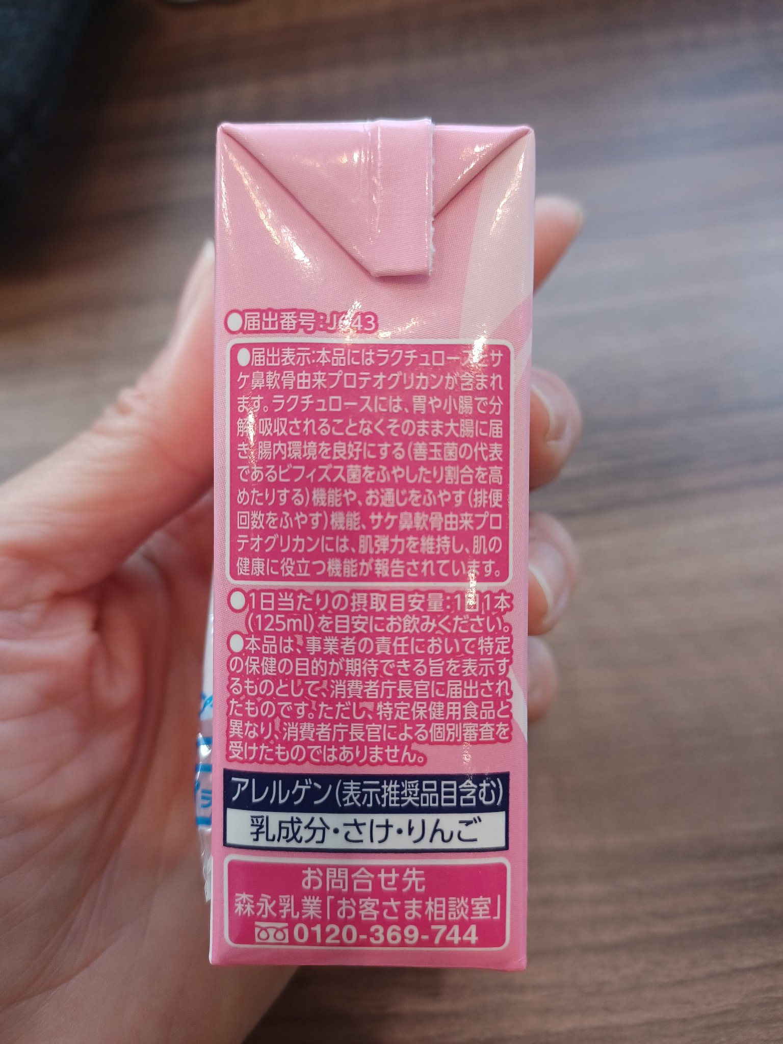 毎朝爽快 スキンケア＋ アップル味（果汁1%）/森永乳業/美容ドリンクを使ったクチコミ（3枚目）