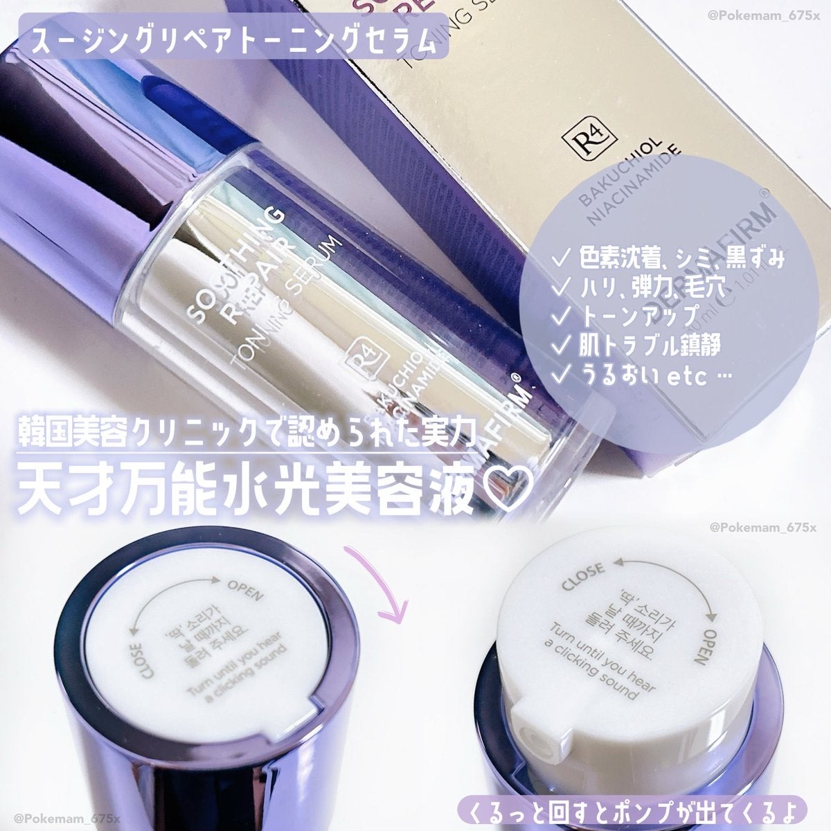 SOOTHING REPAIR TONING SERUM R4/ダーマファーム/美容液を使ったクチコミ（2枚目）