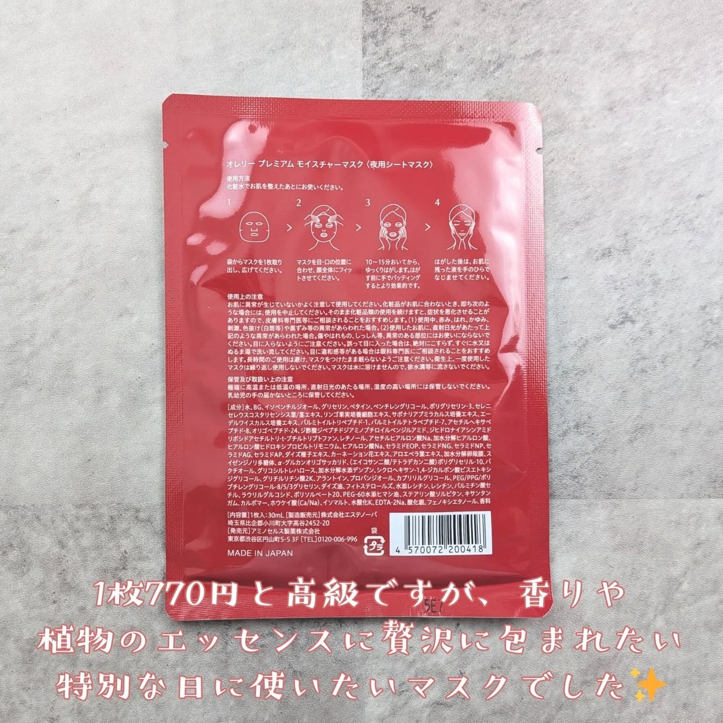 オレリー プレミアムモイスチャーシートマスク〈夜用シートマスク〉/Aurelie./シートマスク・パックを使ったクチコミ(3枚目)