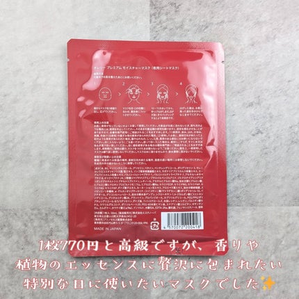 オレリー プレミアムモイスチャーシートマスク〈夜用シートマスク〉/Aurelie./シートマスク・パックを使ったクチコミ(3枚目)