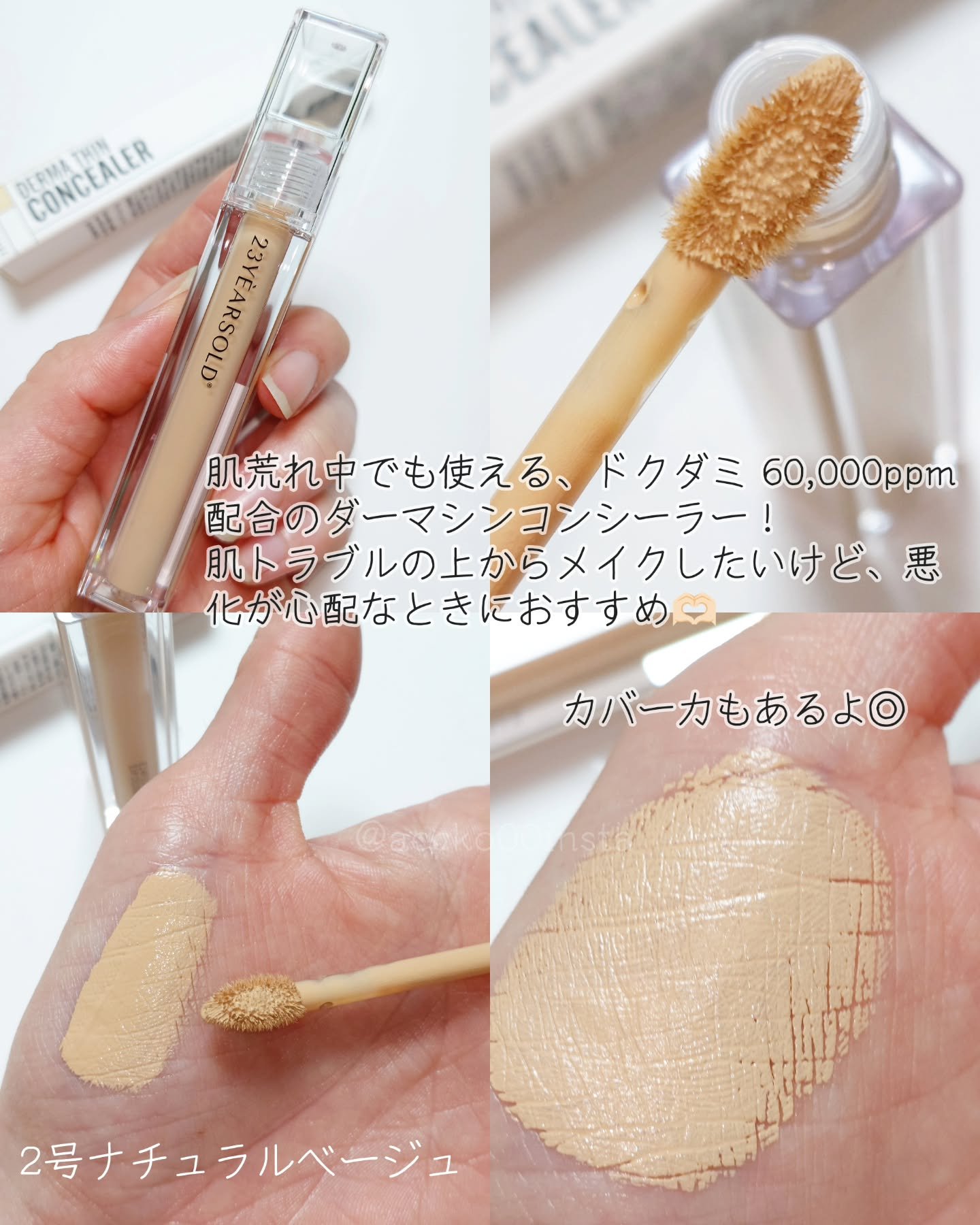 ダーマシンコンシーラー/23years old/リキッドコンシーラーを使ったクチコミ（2枚目）