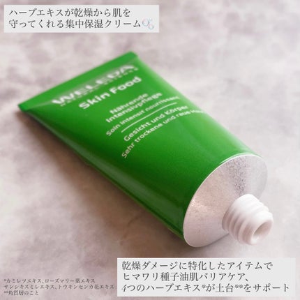 スキンフード /WELEDA/ボディクリームを使ったクチコミ(2枚目)
