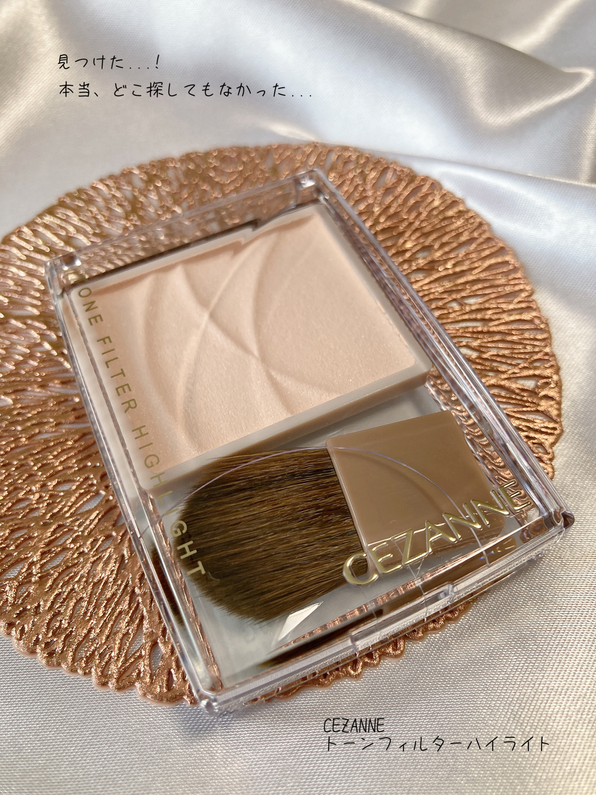 トーンフィルターハイライト/CEZANNE/パウダーハイライトを使ったクチコミ（1枚目）