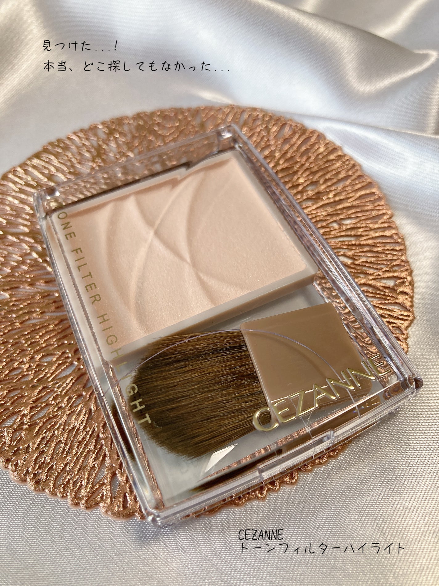 トーンフィルターハイライト/CEZANNE/パウダーハイライトを使ったクチコミ(1枚目)