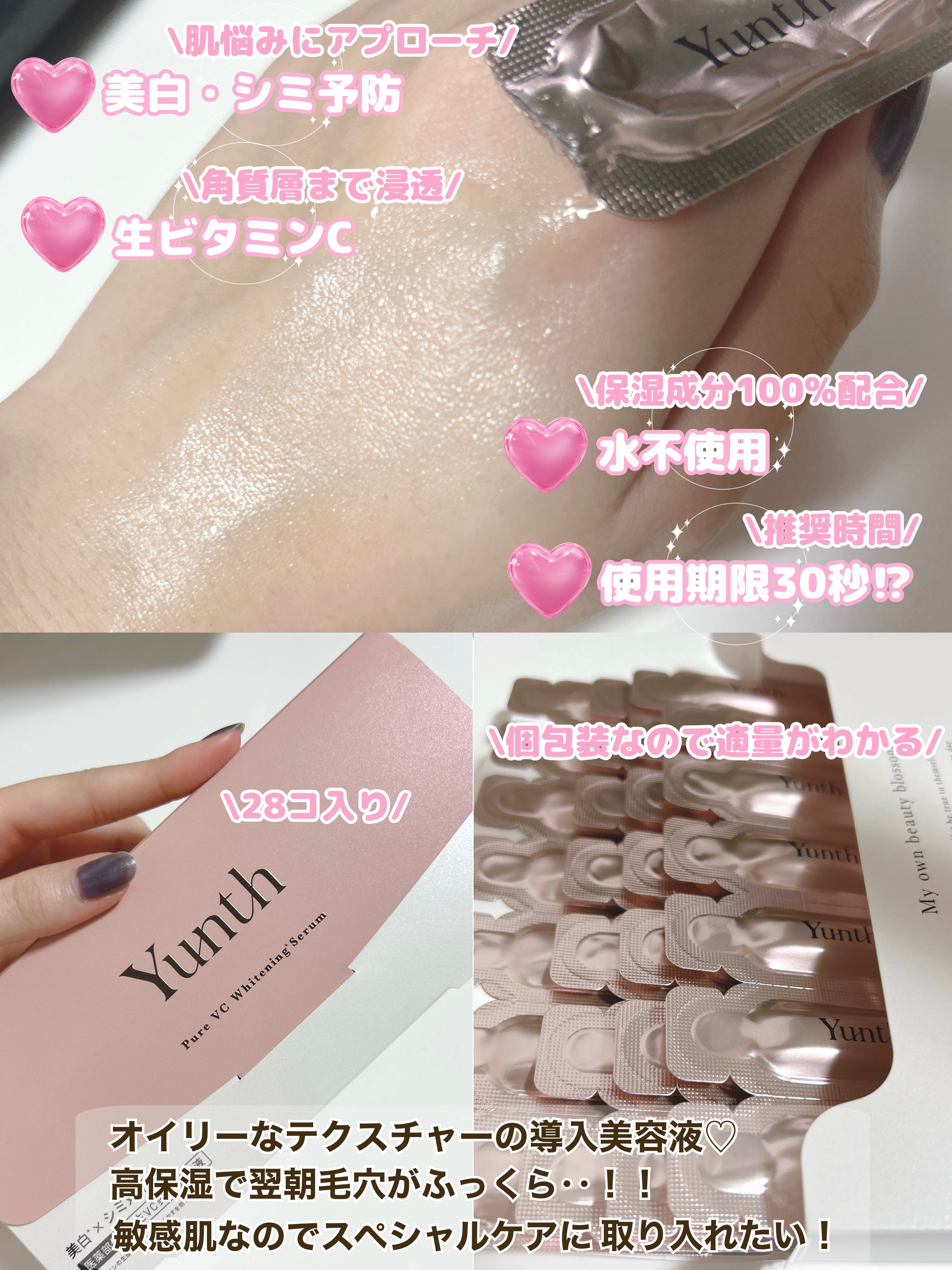 生VC美白美容液/Yunth/美容液を使ったクチコミ（2枚目）