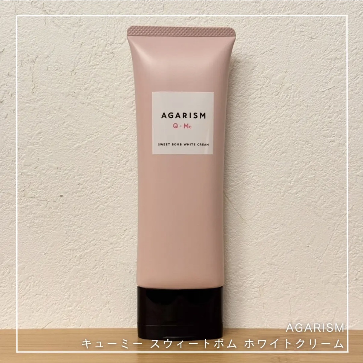 ┈┈┈┈┈┈┈┈┈┈

AGARISM  

キューミー スウィートボム ホワイトクリーム

┈┈┈┈┈┈┈┈┈┈

薬用オトナの美白エチケットクリーム！✨️

濡れた肌にそのまま塗れるインバスクリーム処方は気になる黒ずみ・にきび・ニオイ・