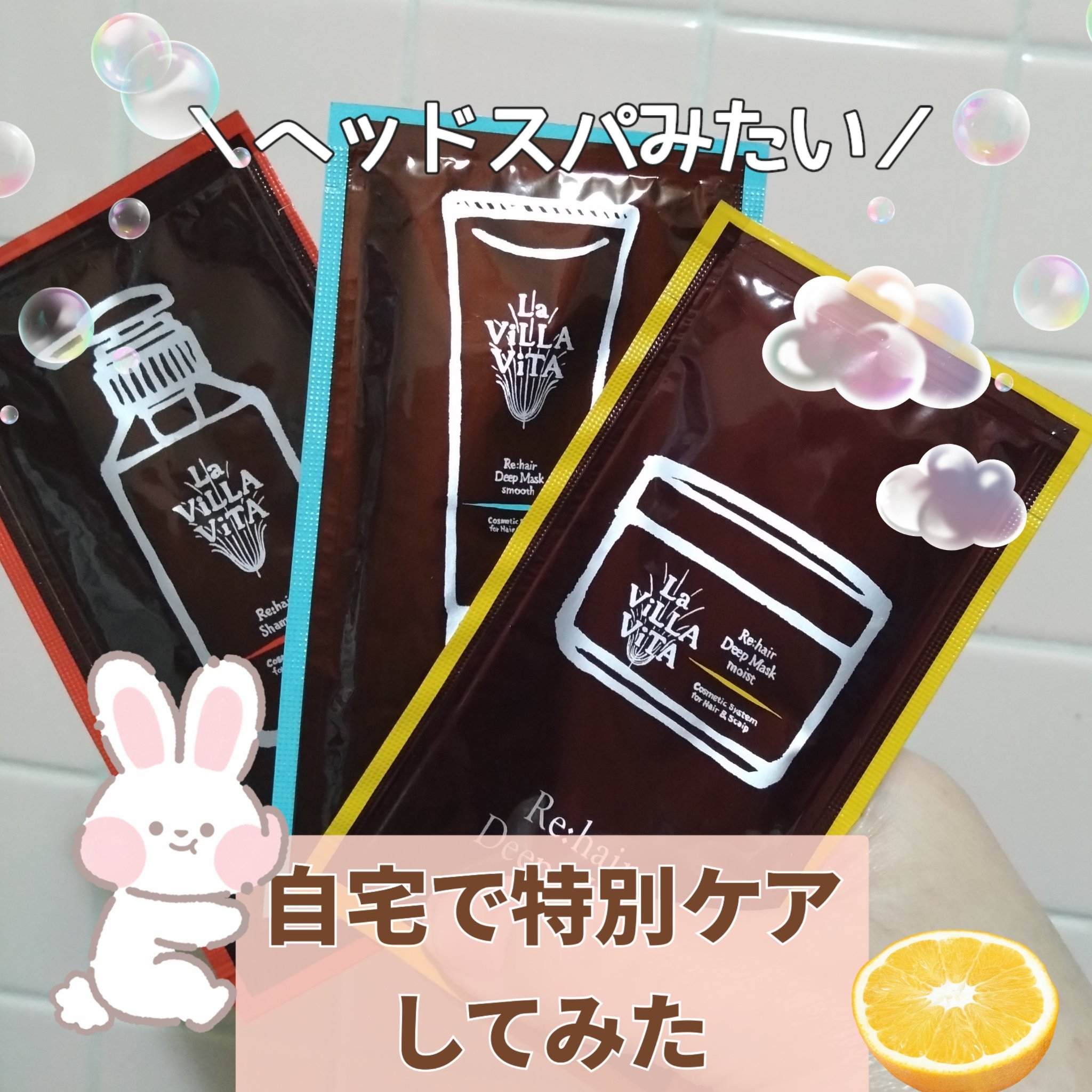 リ・ヘア ディープマスク スムース/La ViLLA ViTA/ヘアマスク・ヘアパックを使ったクチコミ（1枚目）