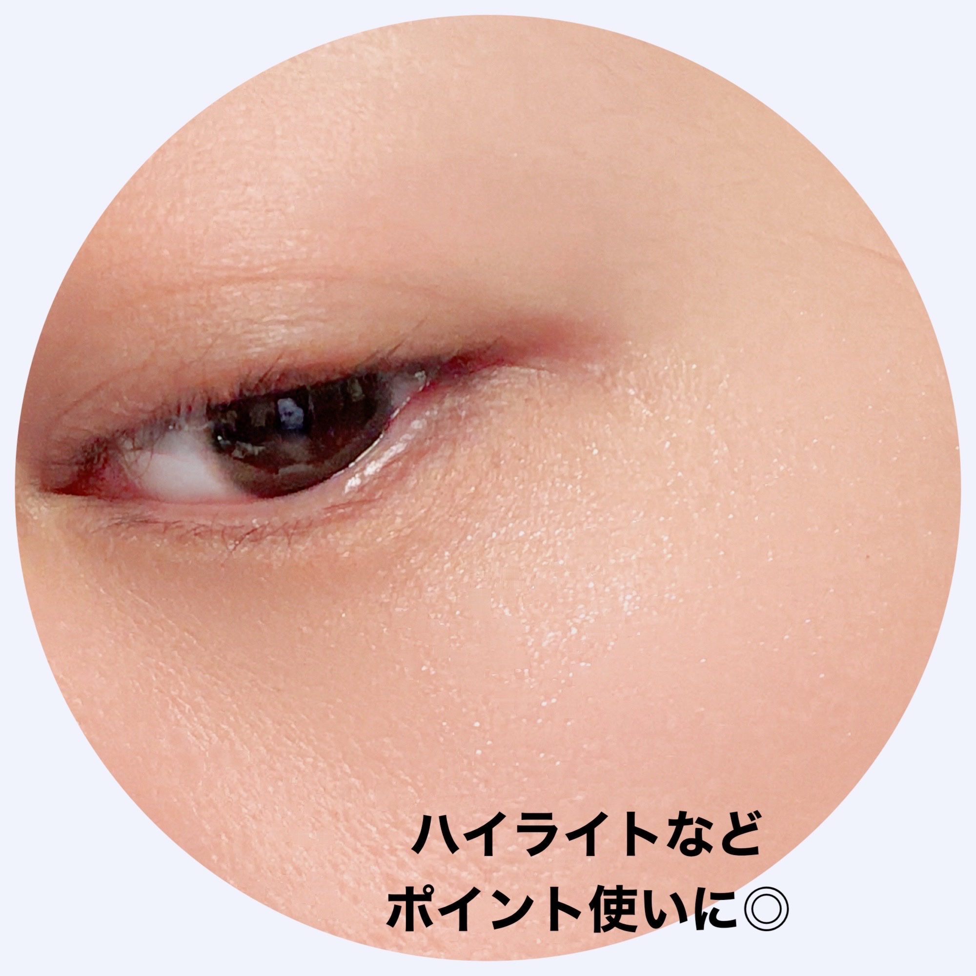 トゥインクルバームアイズ/インテグレート/ジェル・クリームアイシャドウを使ったクチコミ（3枚目）