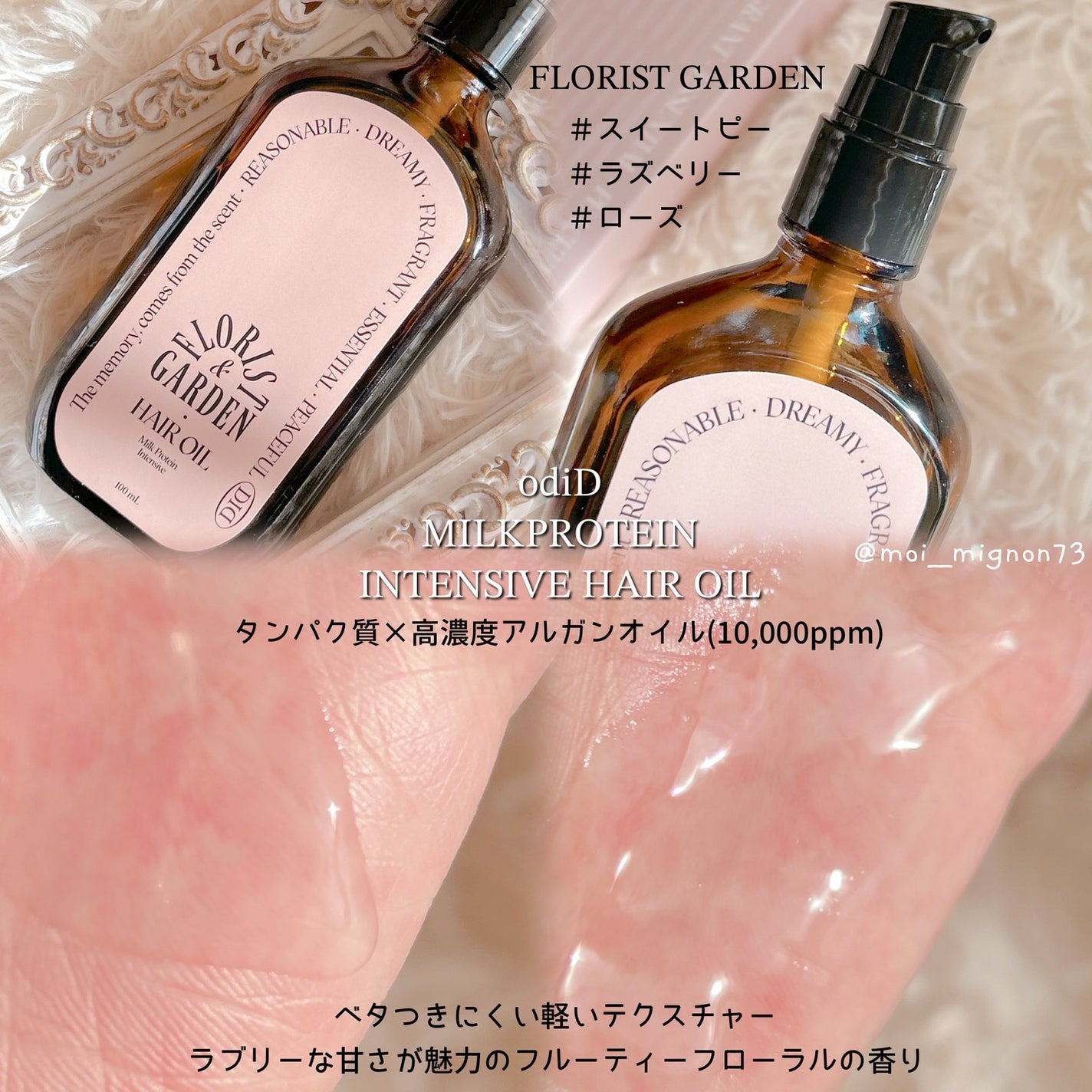 ミルクプロテインインテンシブヘアオイル/odiD/ヘアオイルを使ったクチコミ(2枚目)