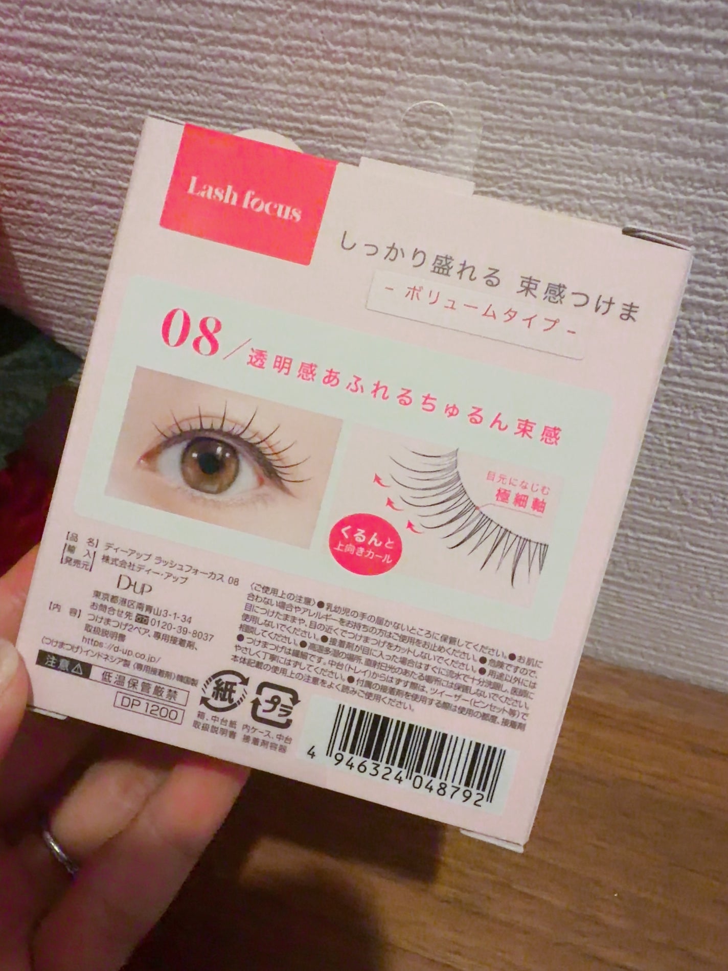 ラッシュフォーカス/D-UP/つけまつげを使ったクチコミ(2枚目)