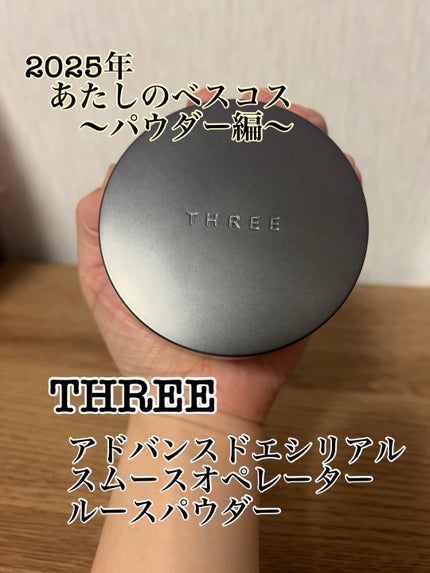 アドバンスドエシリアルスムースオペレーター ルースパウダー/THREE/ルースパウダーを使ったクチコミ(1枚目)