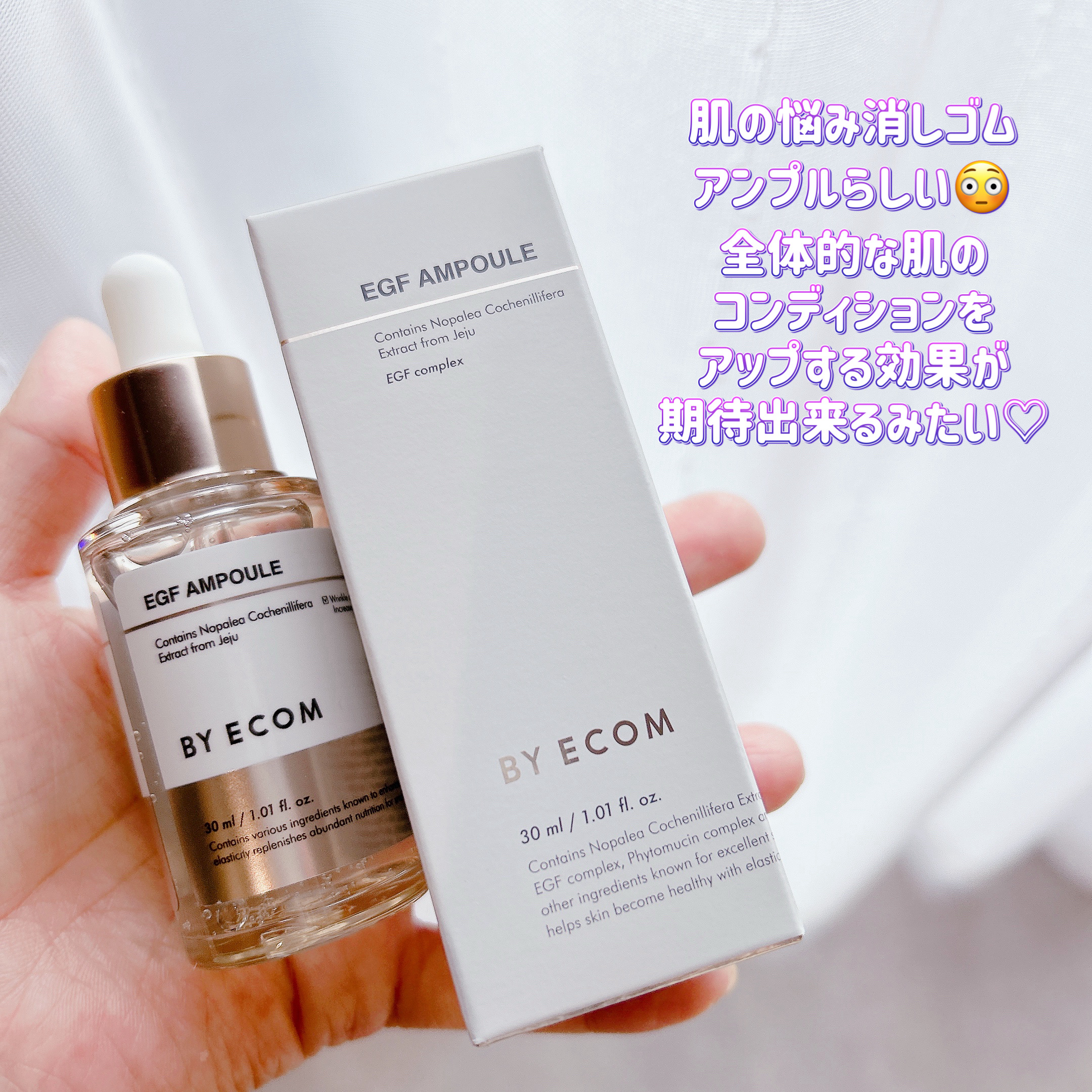 EGF アンプル/BY ECOM/美容液を使ったクチコミ（2枚目）