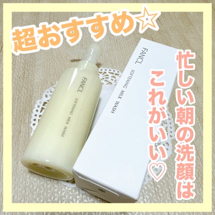 やわ肌ミルク洗顔/ファンケル/その他洗顔料を使ったクチコミ(1枚目)