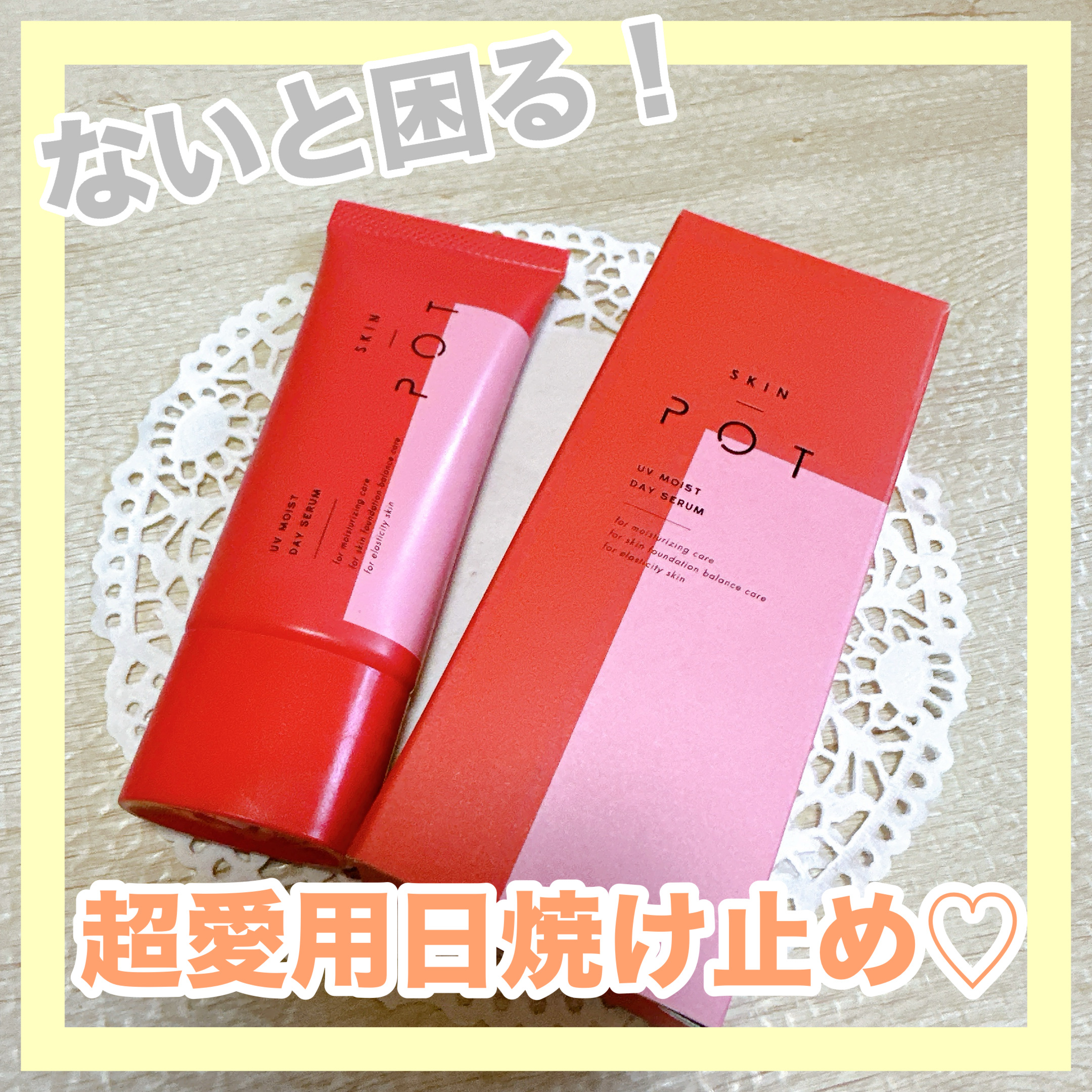 ✼••┈┈••✼••┈┈••✼••┈┈••✼••┈┈••✼
SKIN POT
UVモイストデイセラム
✼••┈┈••✼••┈┈••✼••┈┈••✼••┈┈••✼

スキンポットの日中用美容液です❁⃘*.ﾟ

ほんとに何本リピートしたか
わか