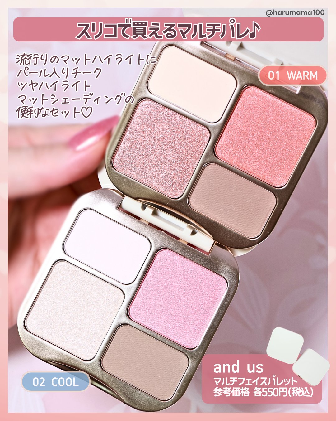 フェイスマルチパレット/and us/マルチパレットを使ったクチコミ（2枚目）