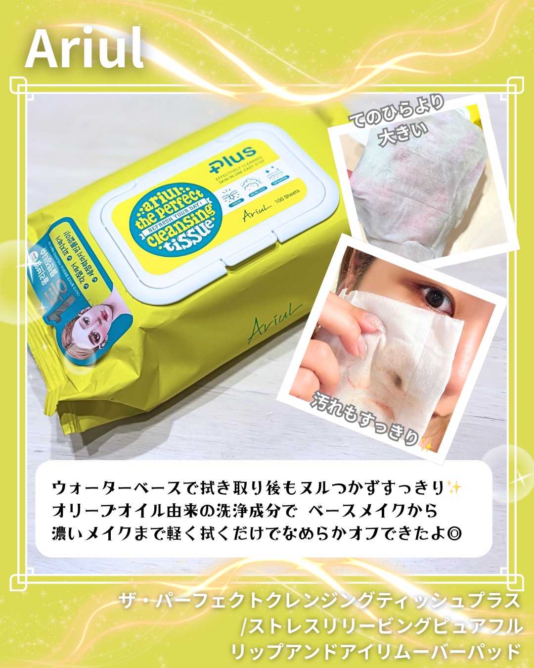 ザ パーフェクト リップ＆アイ リムーバーパッド/Ariul/クレンジングシートを使ったクチコミ（3枚目）