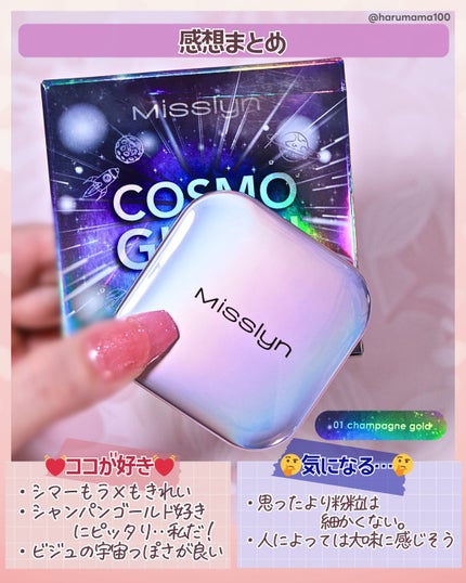 ウルトラシマーハイライト/Misslyn/パウダーハイライトを使ったクチコミ(5枚目)