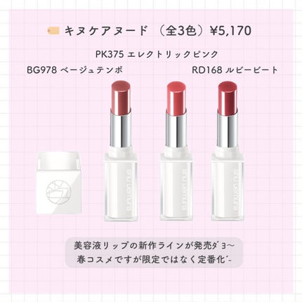 キヌケアグローアップ PK388 ベリーリミックス/shu uemura/口紅の画像