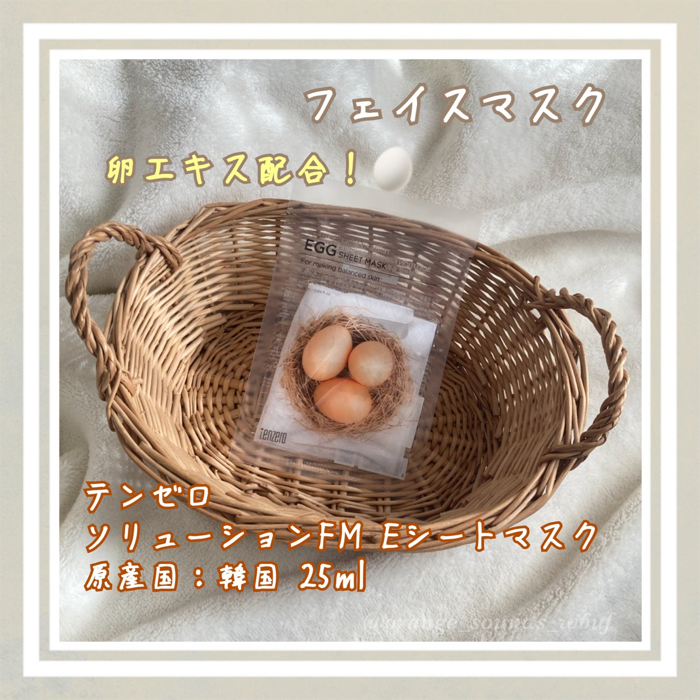 ソリューションファーミングエッグシートマスク/tenzero/シートマスク・パックを使ったクチコミ(1枚目)