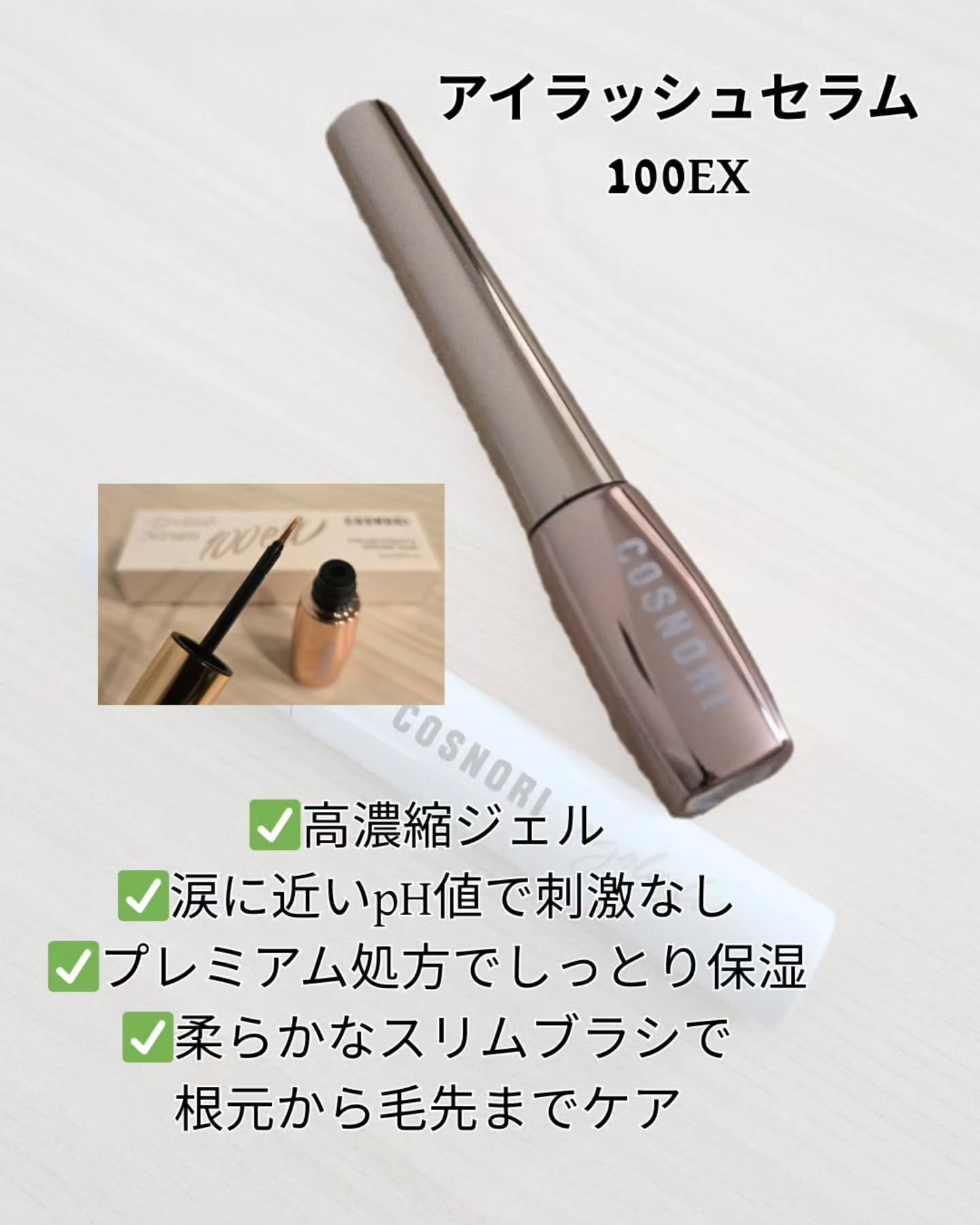 ロングアクティブアイラッシュセラム/COSNORI/まつげ美容液を使ったクチコミ（3枚目）