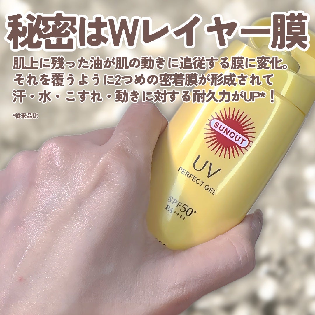 サンカットR パーフェクトUV ジェル/サンカット®/日焼け止めジェルを使ったクチコミ(4枚目)