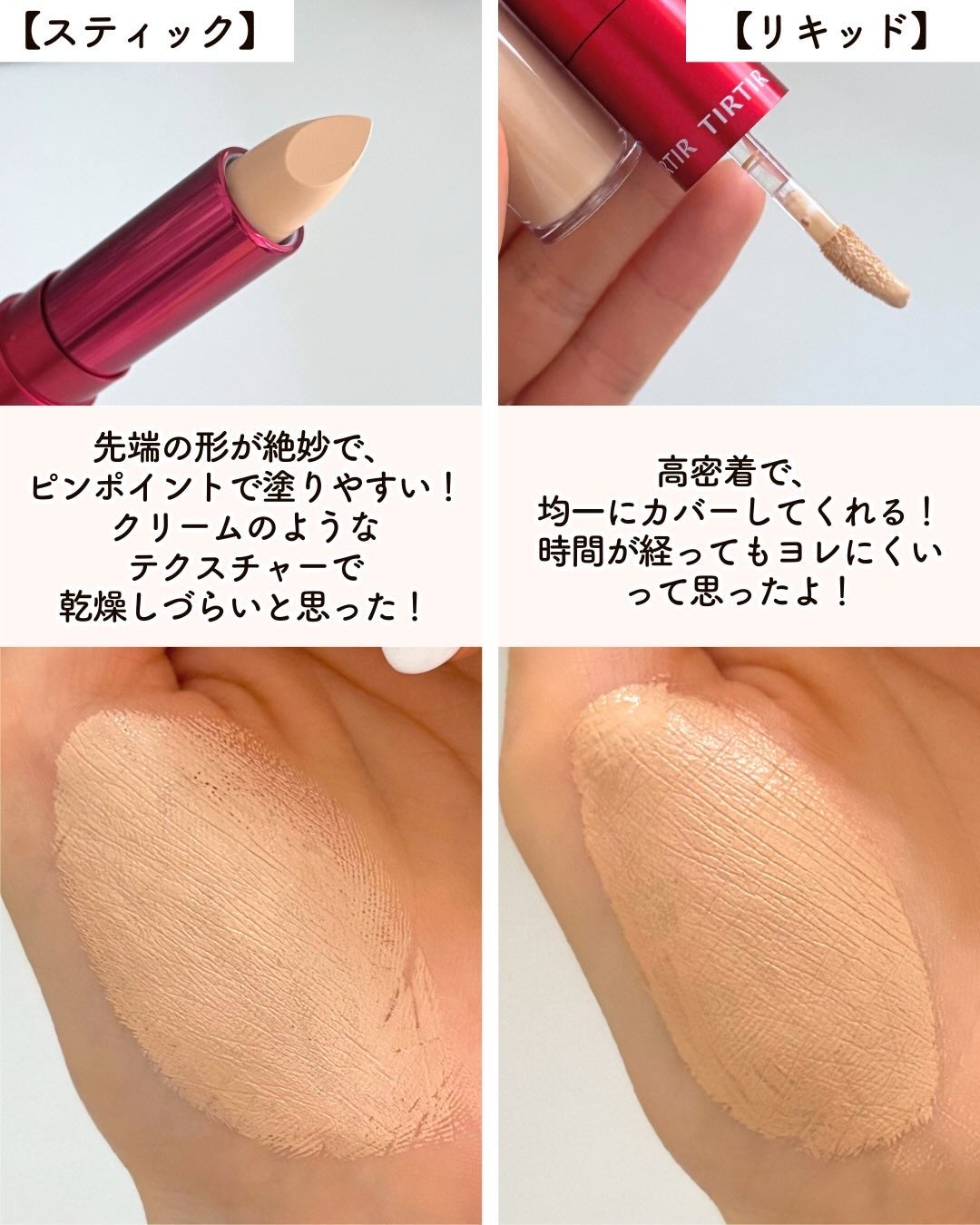 GLIDE & HIDE BLURRING CONCEALER/TIRTIR(ティルティル)/リキッドコンシーラーを使ったクチコミ(3枚目)