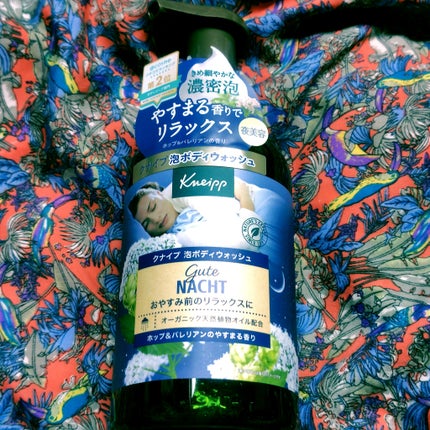 クナイプ 泡ボディウォッシュ グーテナハト ホップ&バレリアンの香り/クナイプ/ボディソープを使ったクチコミ(1枚目)