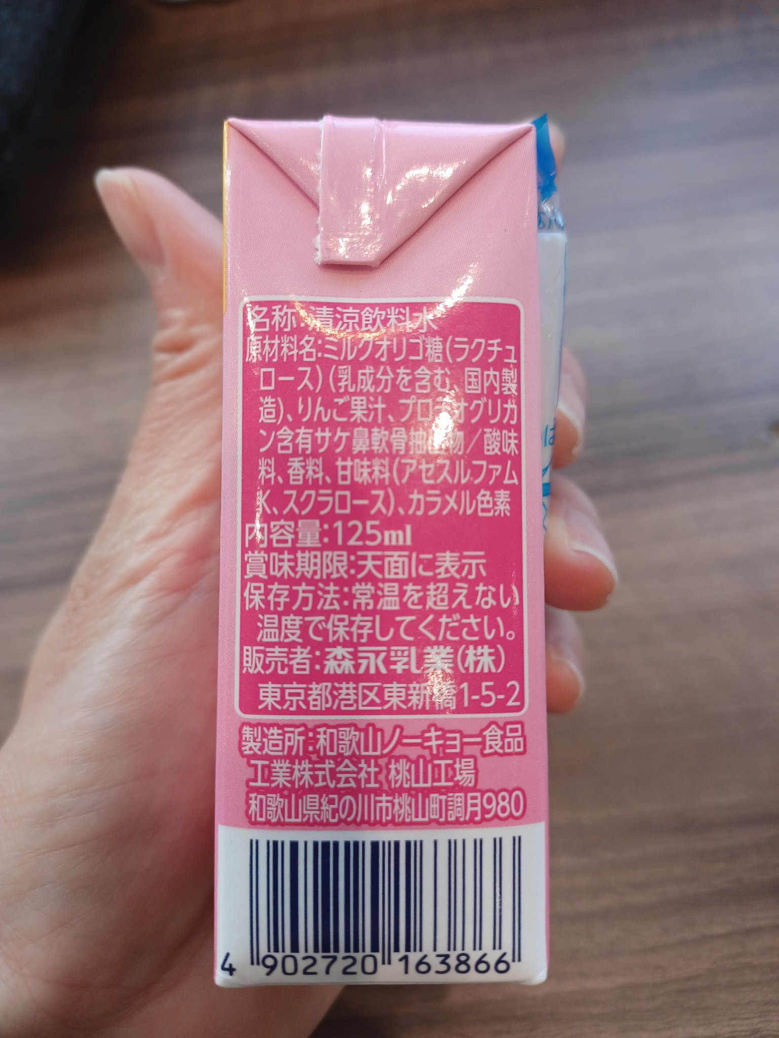 毎朝爽快 スキンケア＋ アップル味（果汁1%）/森永乳業/美容ドリンクを使ったクチコミ（2枚目）