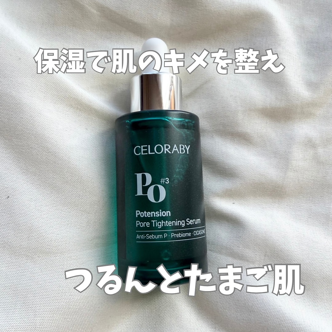 ポアタイトニングブーストセラム/CELORABY/美容液を使ったクチコミ（1枚目）