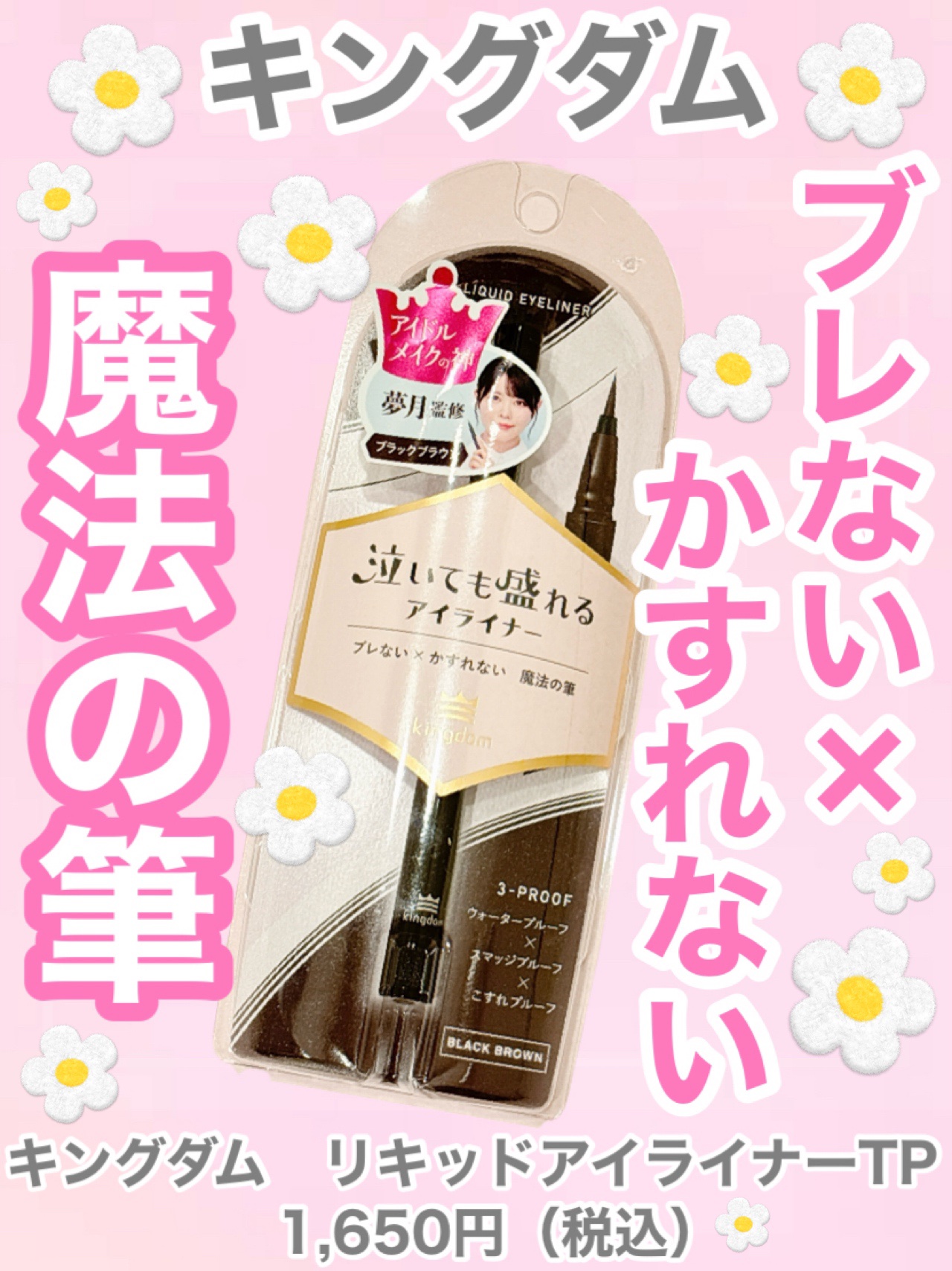 リキッドアイライナーTP/キングダム/リキッドアイライナーを使ったクチコミ（1枚目）