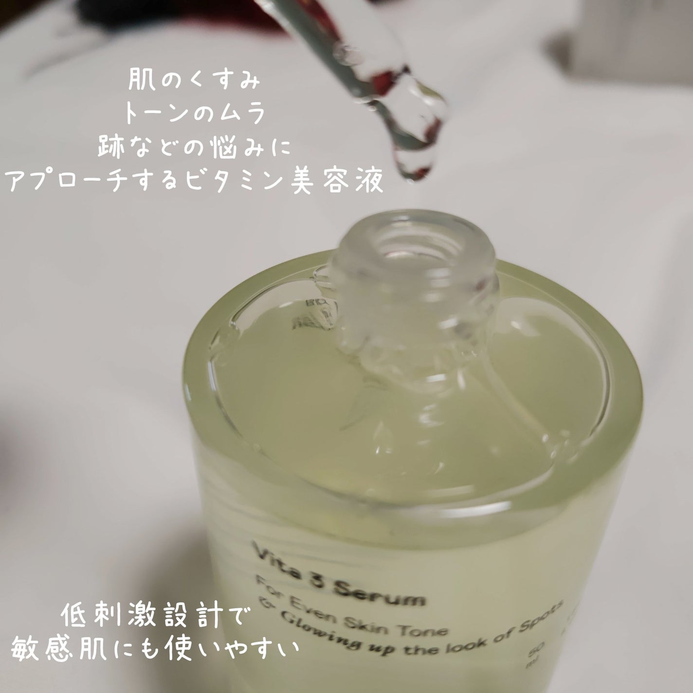 ビタ3セラム/オーズナリー/美容液を使ったクチコミ(2枚目)