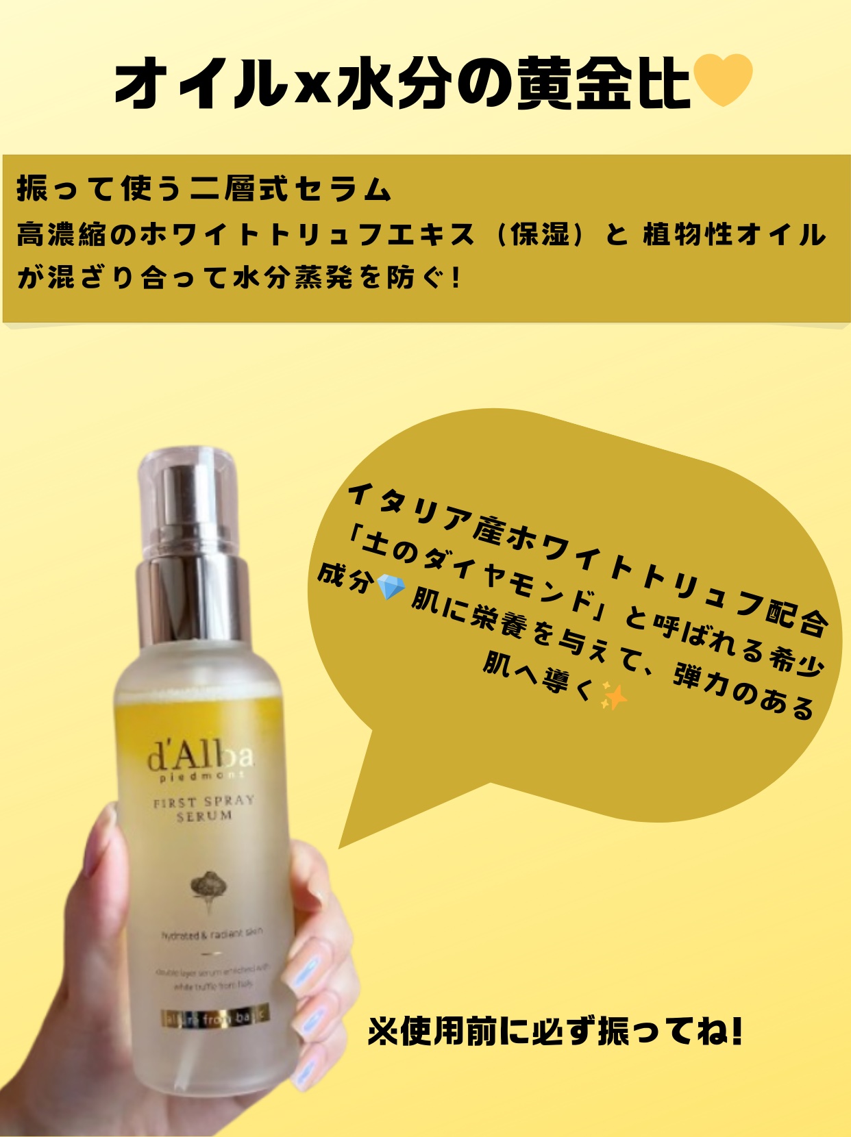 ダルバ ホワイトトリュフファーストスプレーセラム/ダルバ/ミスト状化粧水を使ったクチコミ（2枚目）