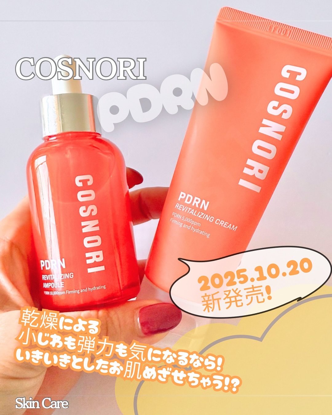 PDRN リバイタラジングアンプル/COSNORI/美容液を使ったクチコミ（1枚目）