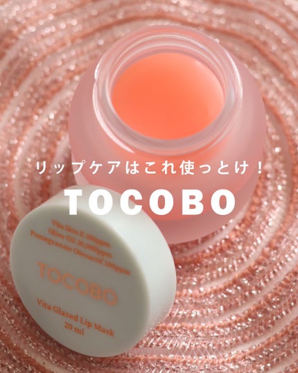 ビタグレーズドリップマスク/TOCOBO/リップマスクを使ったクチコミ(1枚目)