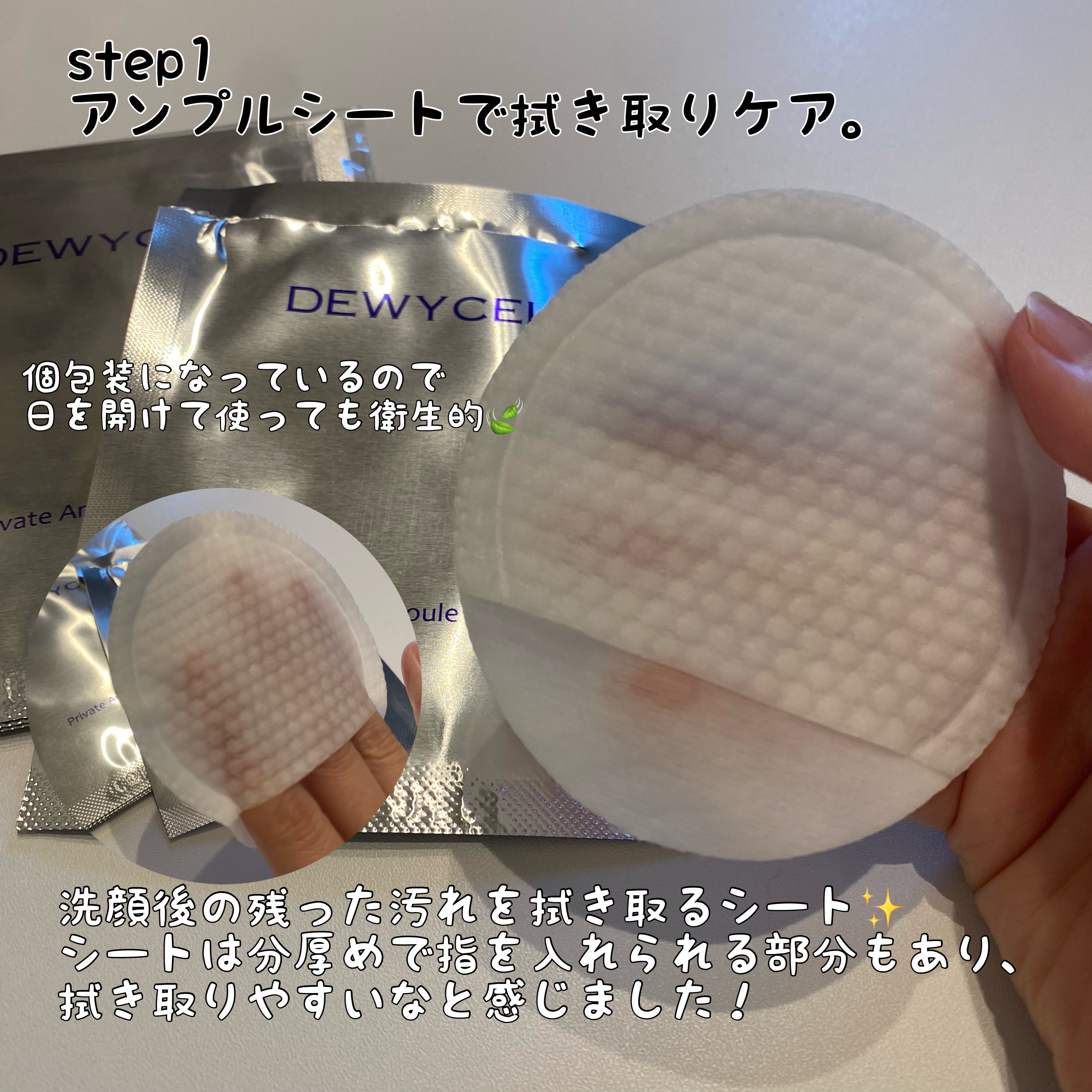 プライベートマスク/DEWYCEL/シートマスク・パックを使ったクチコミ（2枚目）