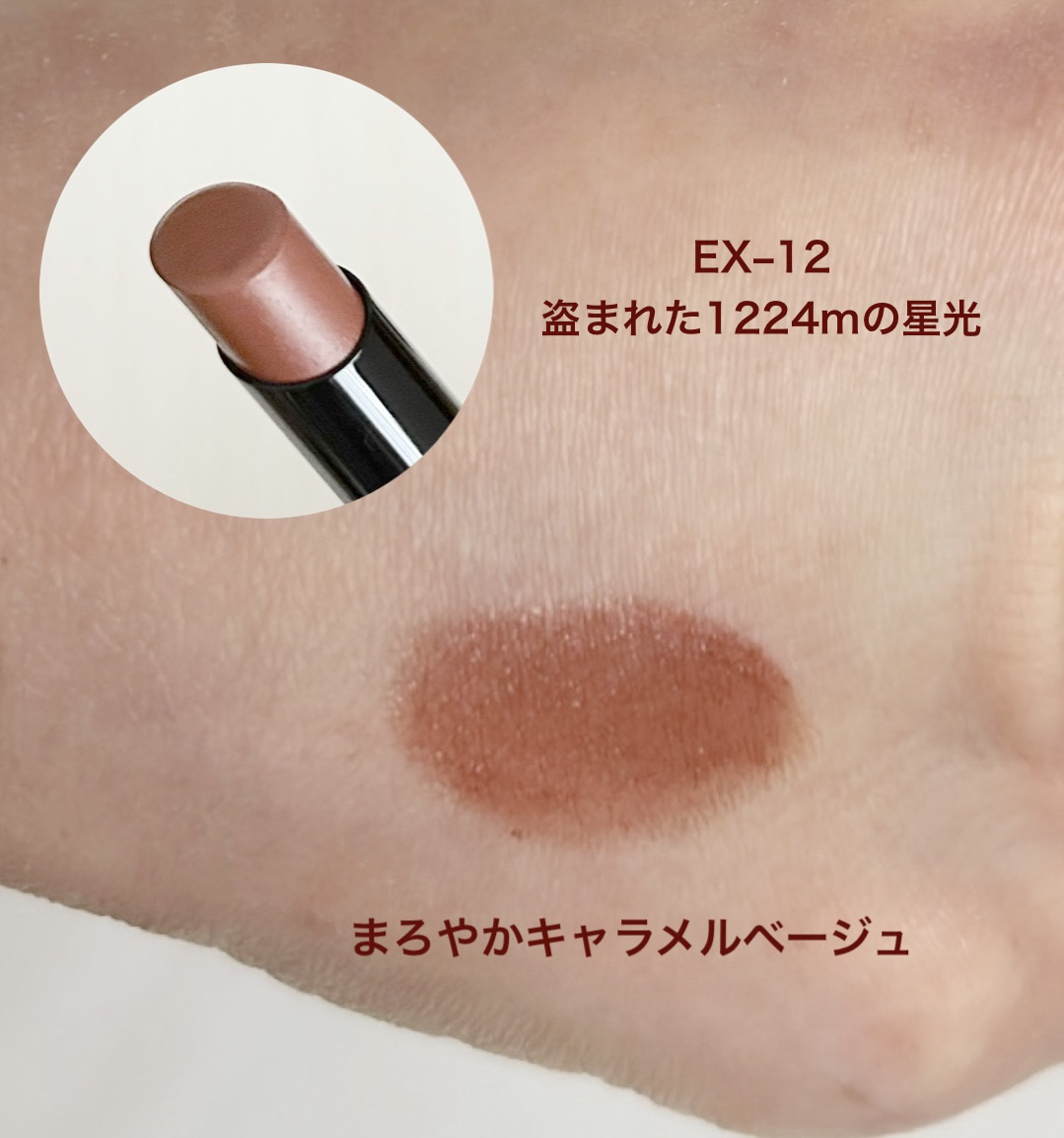 ケイト リップモンスター EX-12 盗まれた1224mの星光(限定色)/KATE/口紅を使ったクチコミ（2枚目）