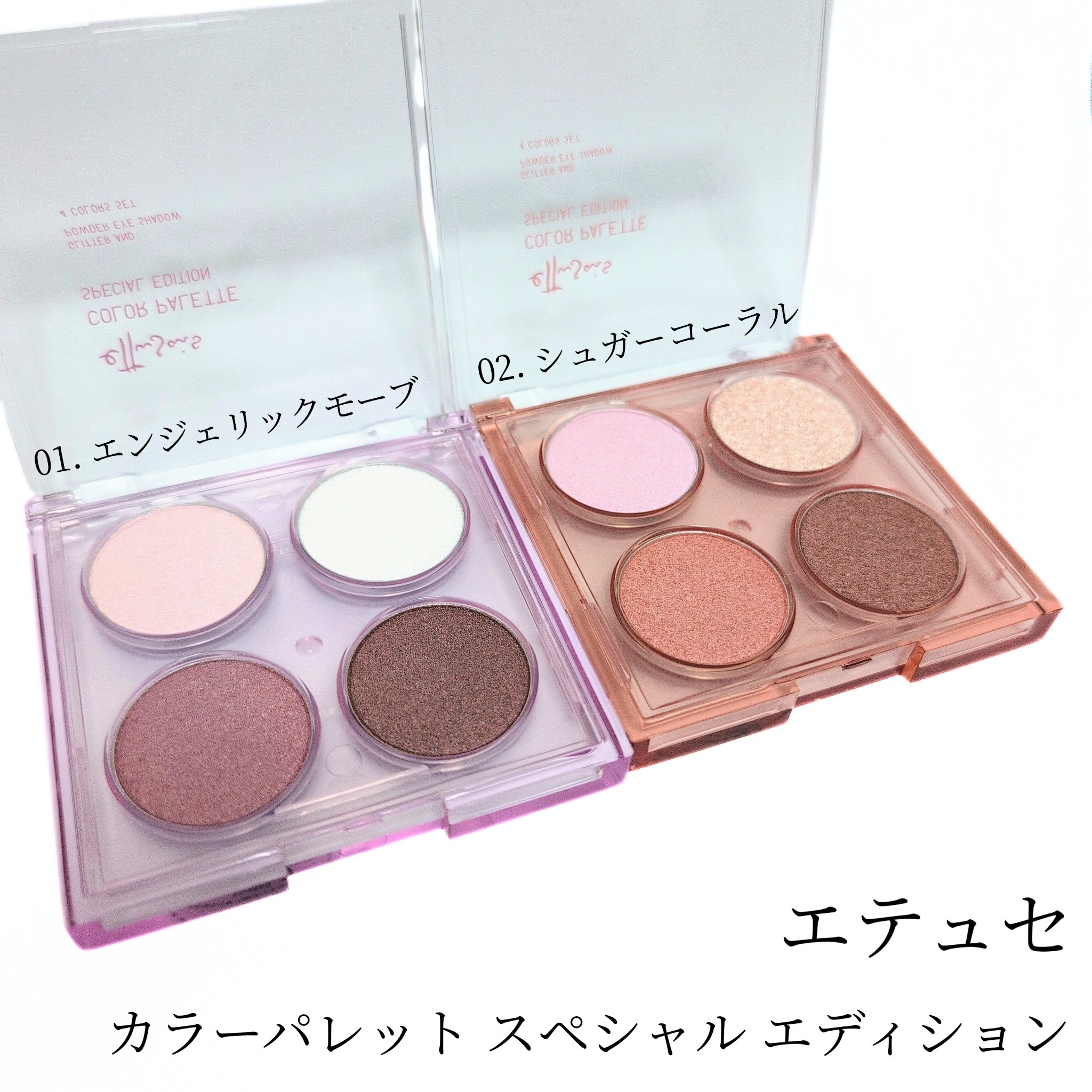 エテュセ カラーパレット スペシャル エディション/ettusais/アイシャドウパレットを使ったクチコミ（2枚目）