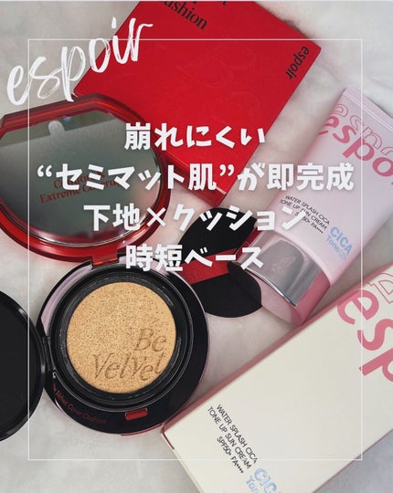 ビーベルベットカバークッション/espoir/クッションファンデーションを使ったクチコミ(1枚目)