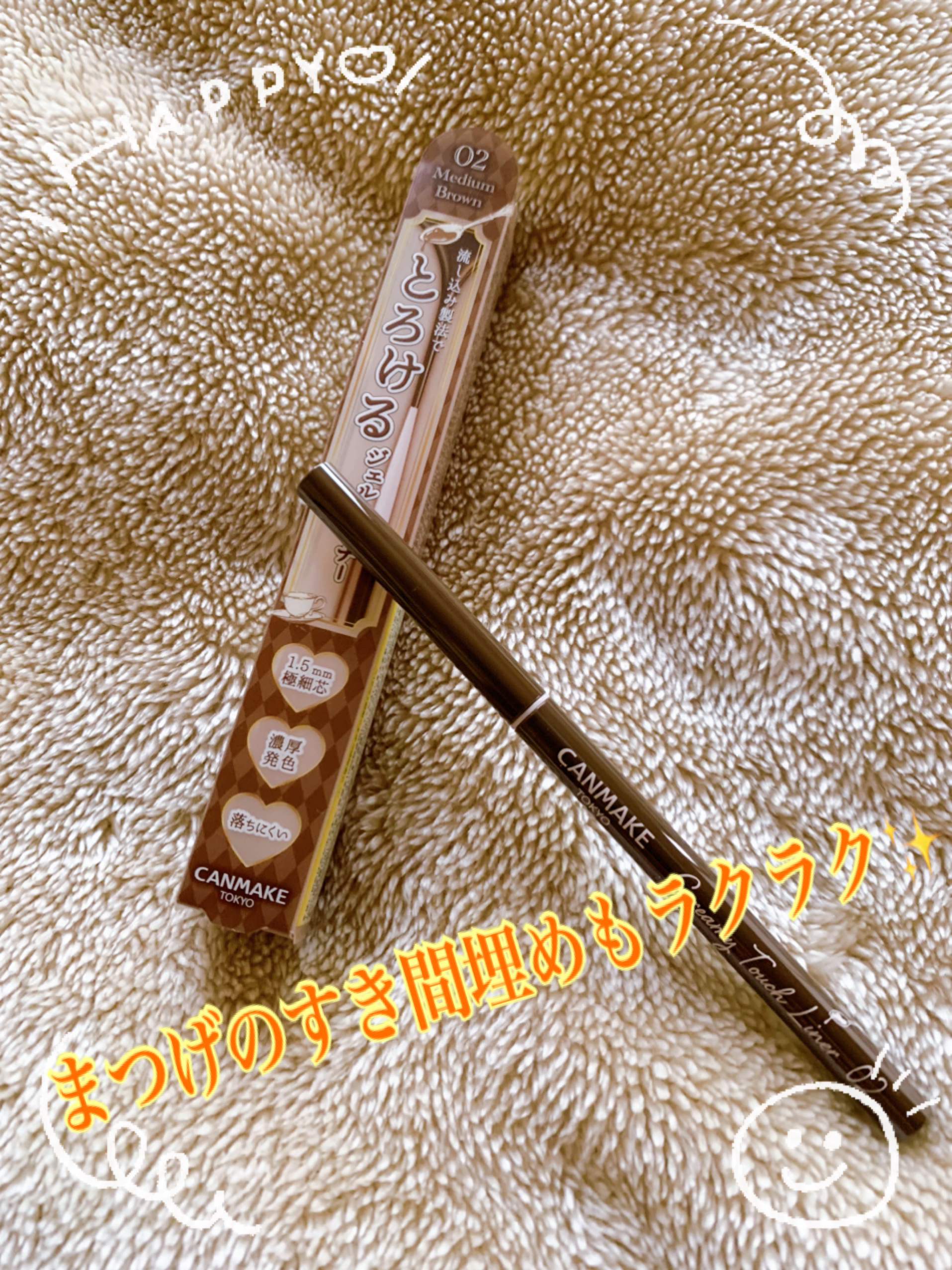 クリーミータッチライナー/キャンメイク/ジェルアイライナーを使ったクチコミ（1枚目）