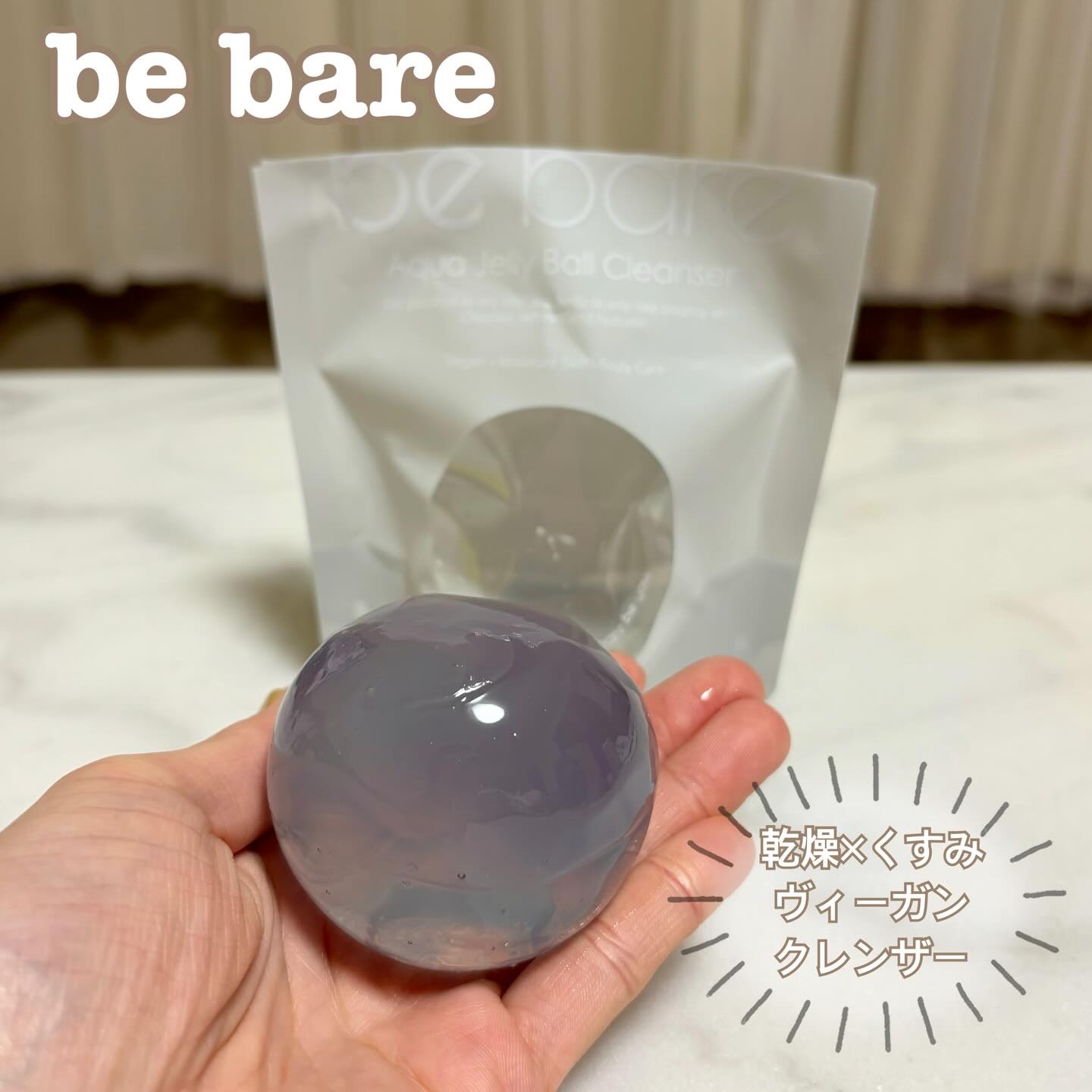 アクア ジェリーボール クレンザー Fresh Aqua｜うるおいケア/be bare/洗顔石鹸を使ったクチコミ（1枚目）