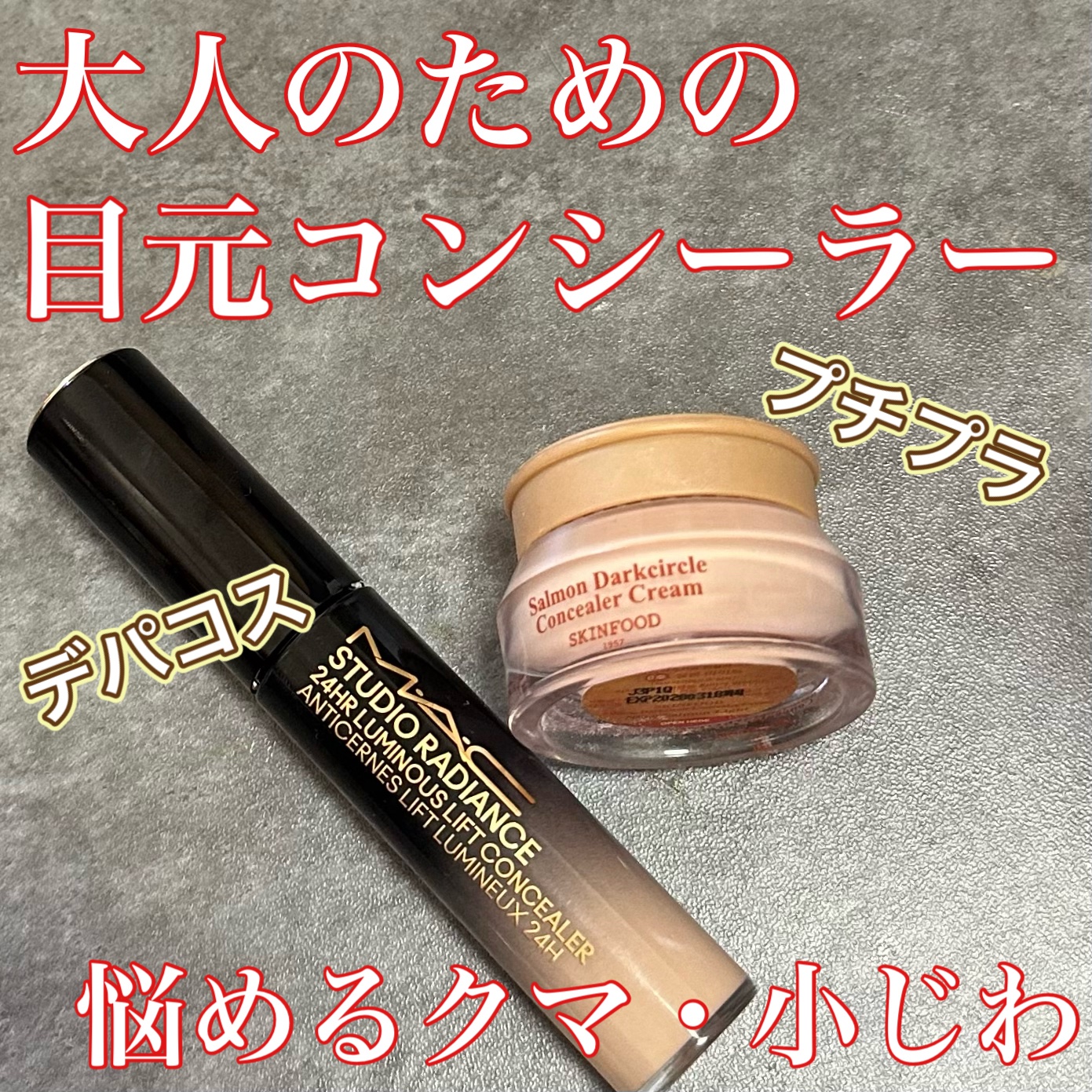 スタジオ ラディアンス 24 ルミナス コンシーラー/M・A・C/リキッドコンシーラーを使ったクチコミ（1枚目）